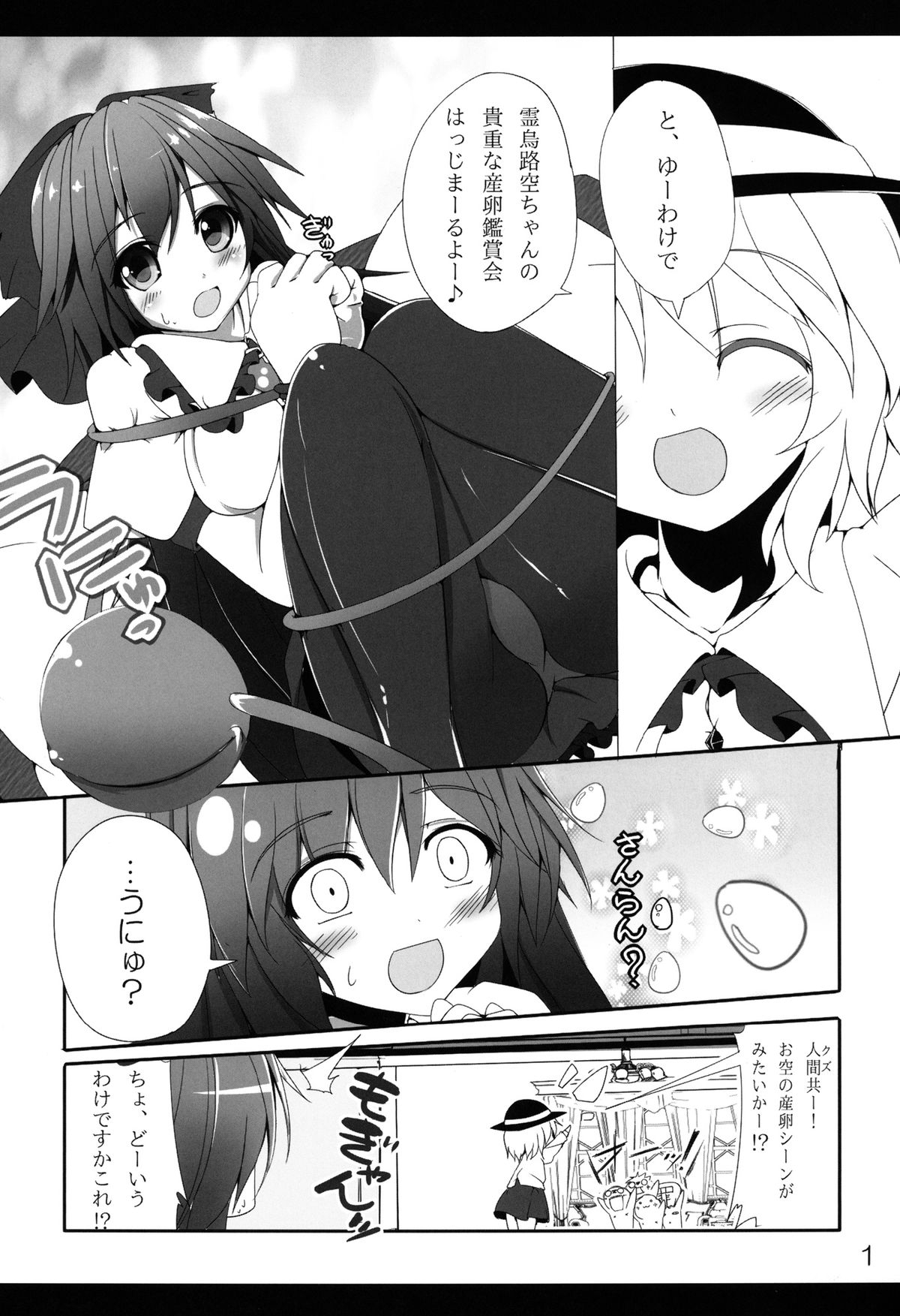 Reiuji Utsuho-chan no Kichouna Sanran Scene page 3 full