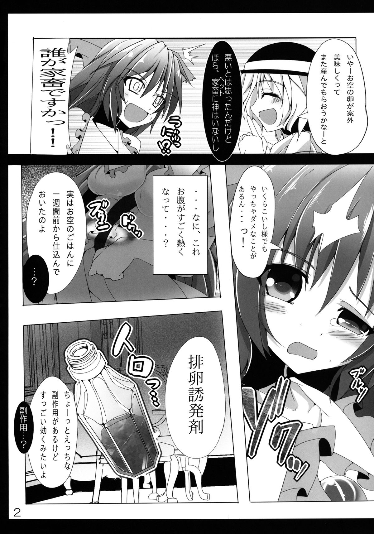 Reiuji Utsuho-chan no Kichouna Sanran Scene page 4 full