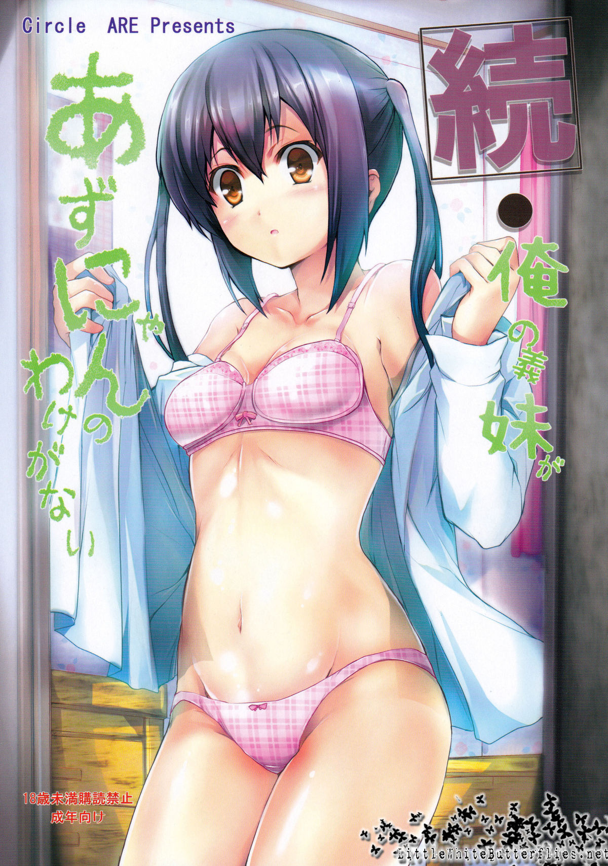 Zoku - Ore no Gimai ga Azunyan Wake ga Nai   =TV= page 1 full