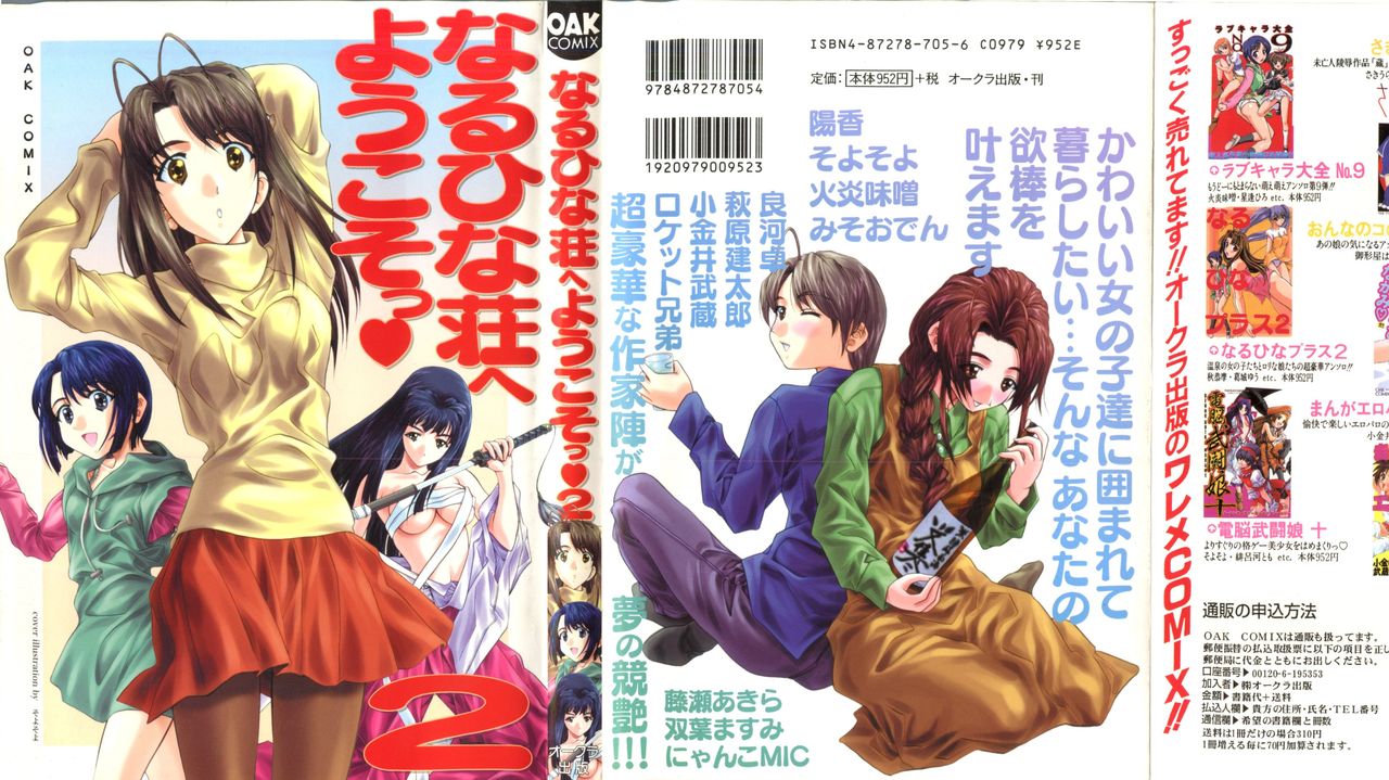 Naruhina-sou e Youkoso 2 page 1 full