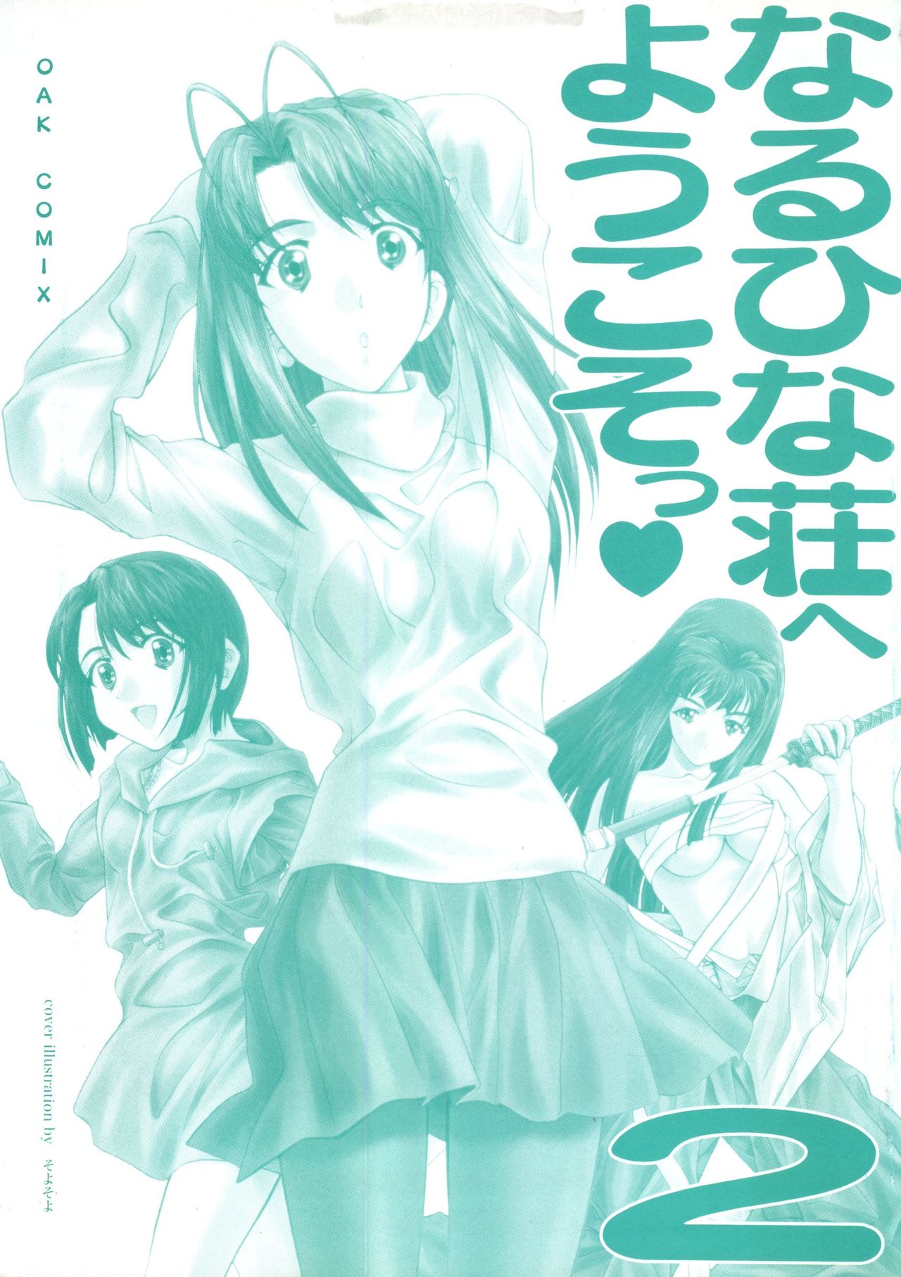 Naruhina-sou e Youkoso 2 page 4 full