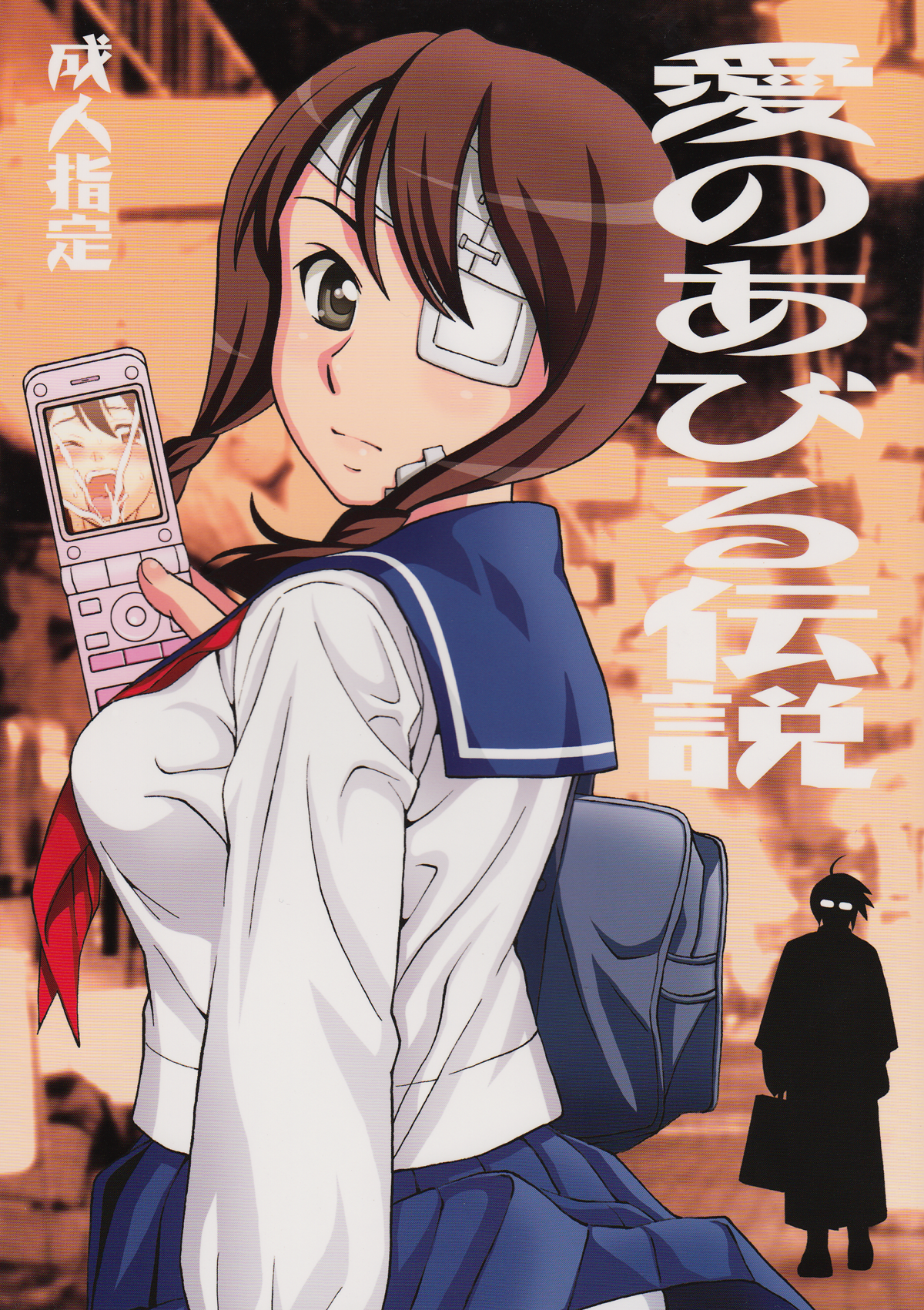 Ai no Abiru Densetsu page 1 full