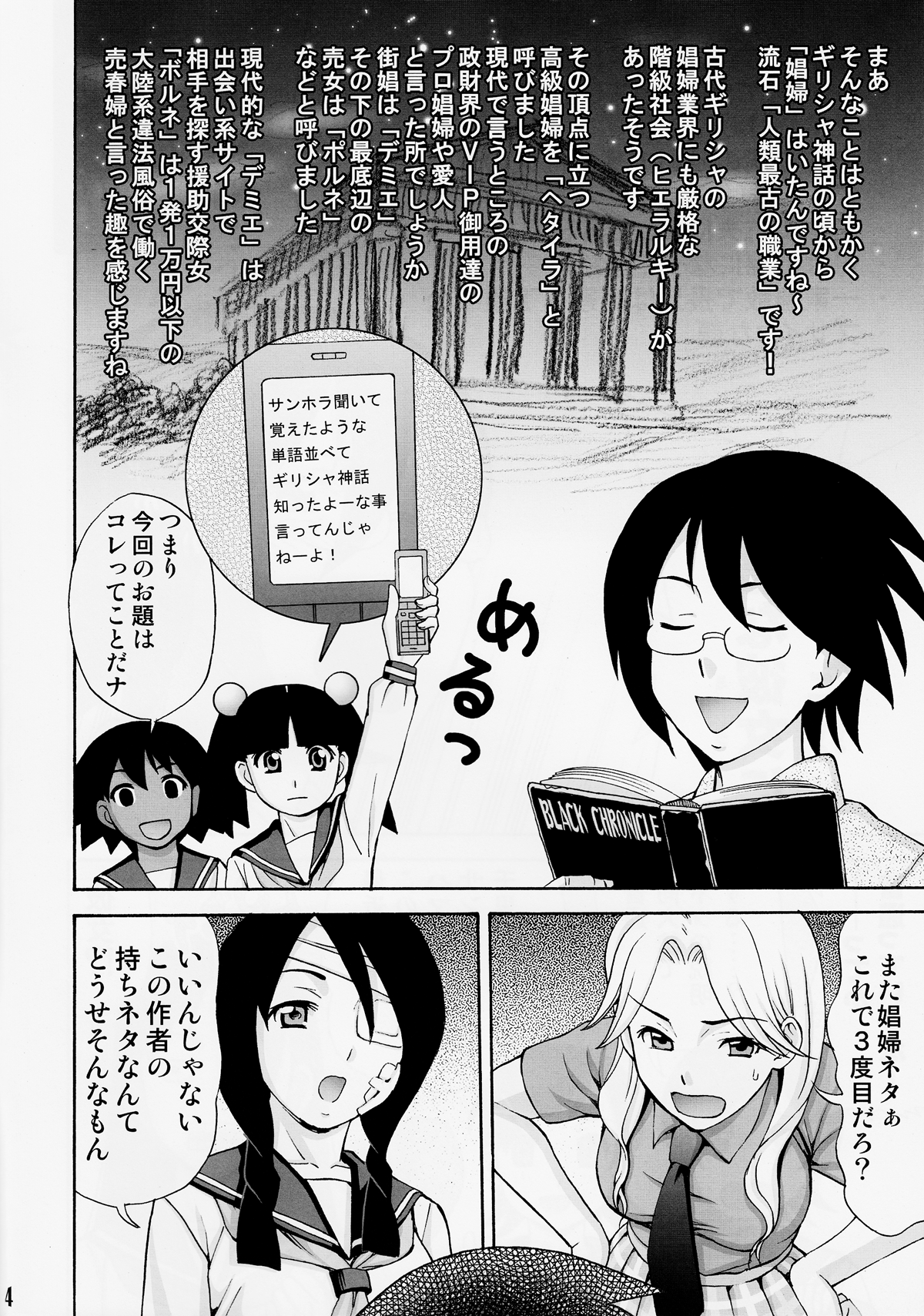 Ai no Abiru Densetsu page 4 full