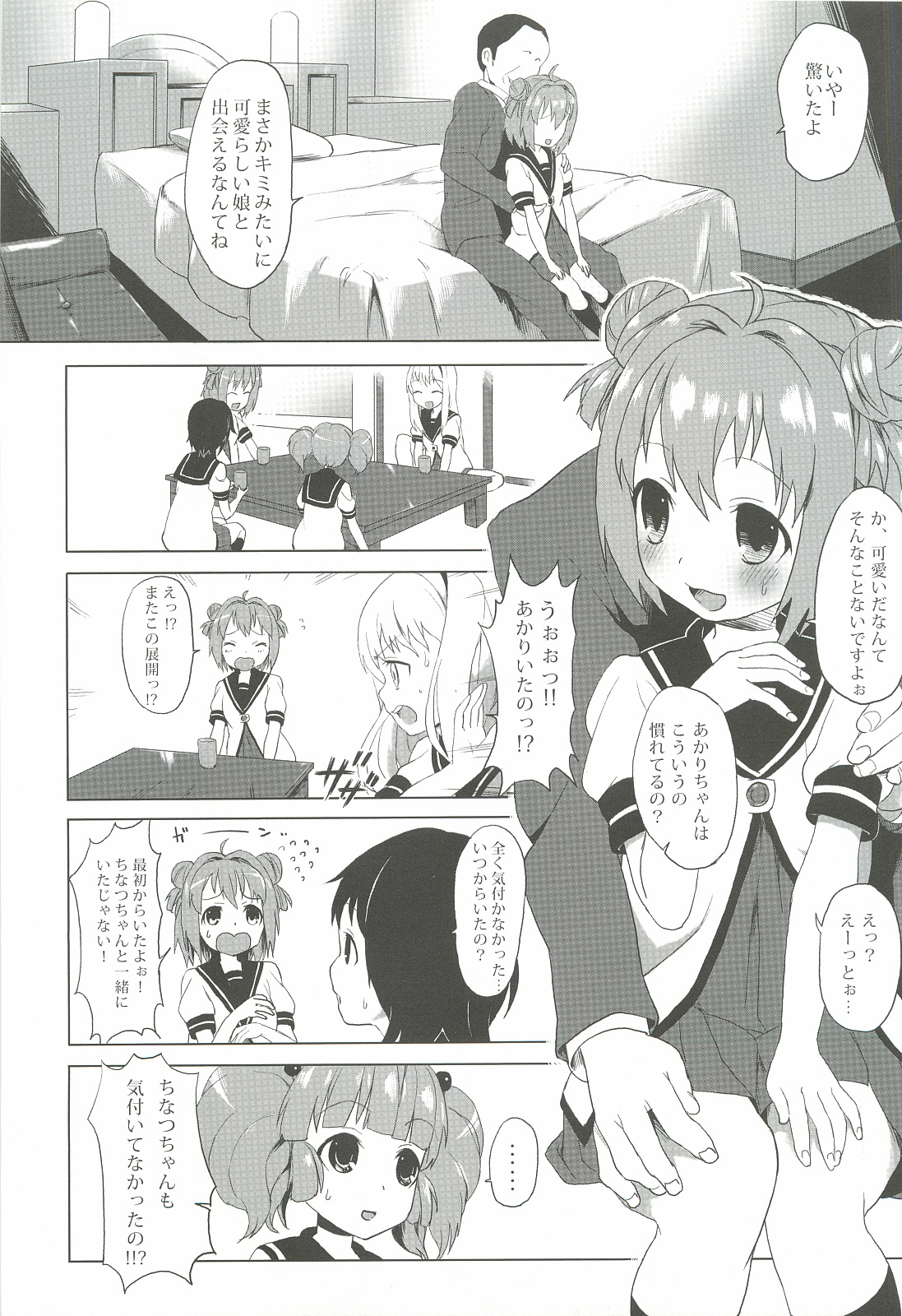 Akari wa Minna no Nikubenki page 2 full