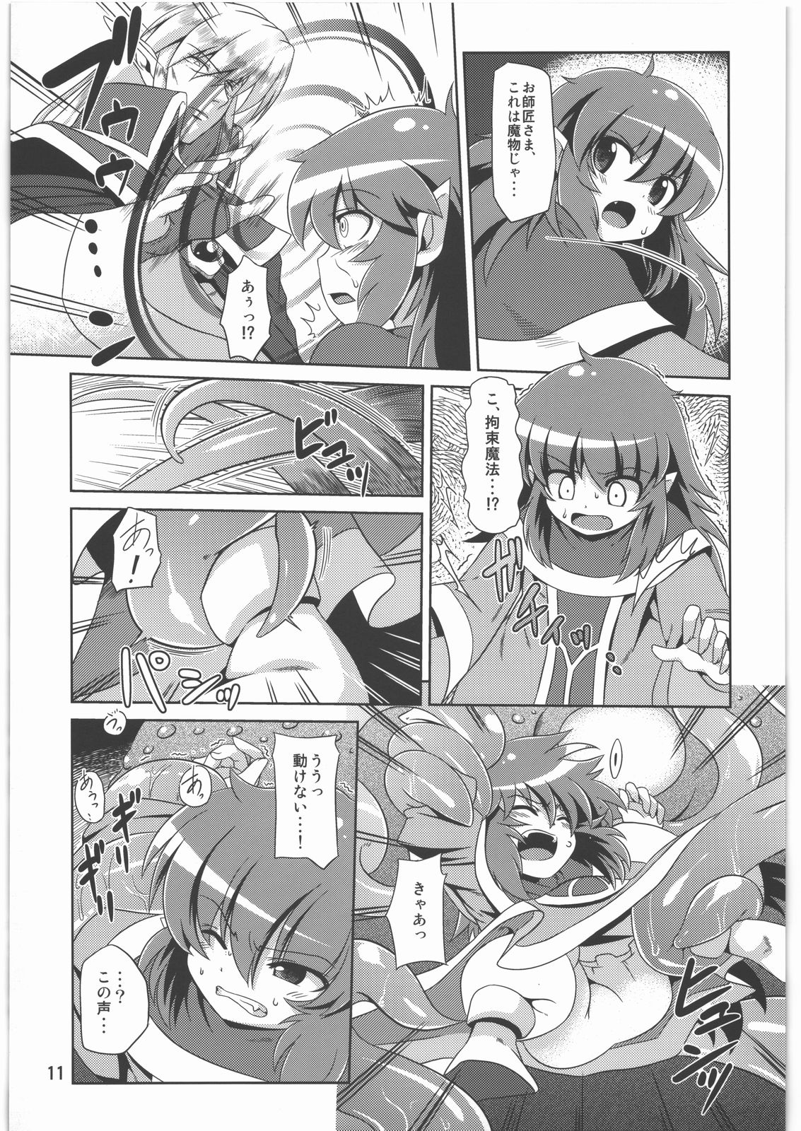 Hoshoku 2 page 10 full
