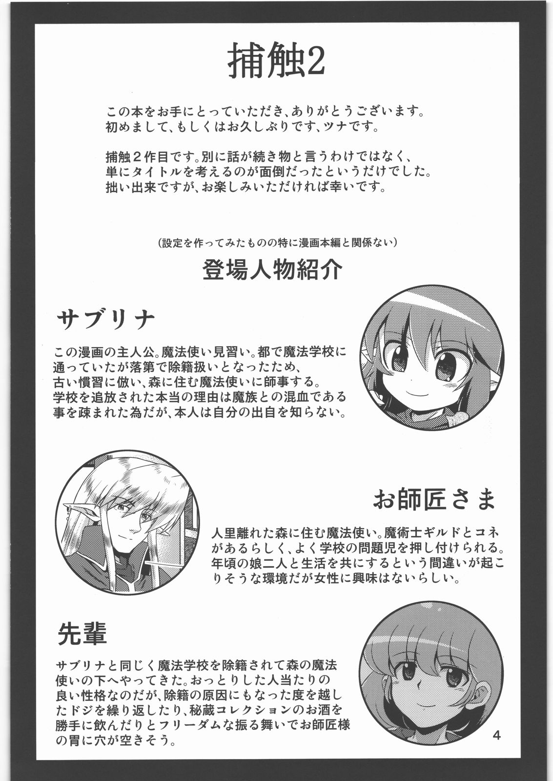 Hoshoku 2 page 3 full