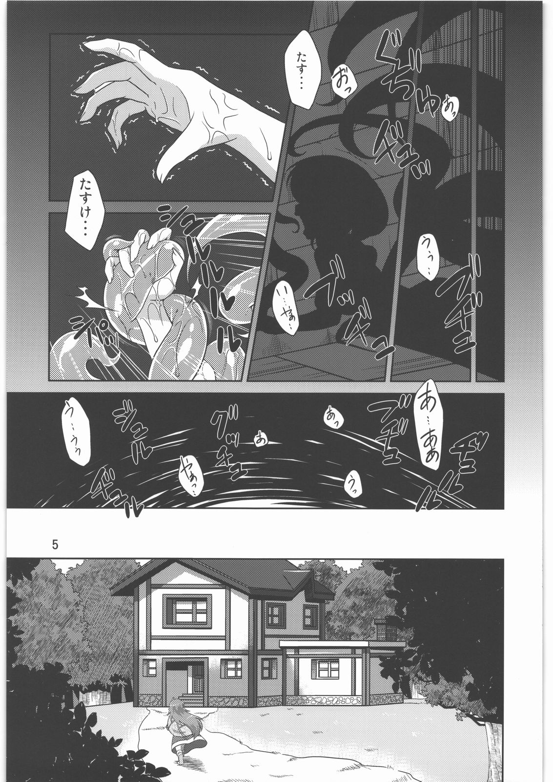 Hoshoku 2 page 4 full