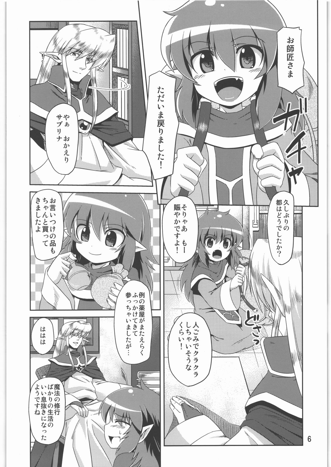 Hoshoku 2 page 5 full