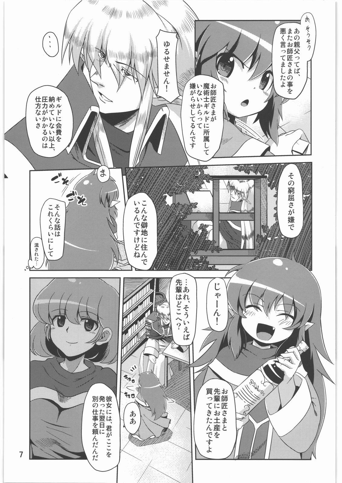 Hoshoku 2 page 6 full