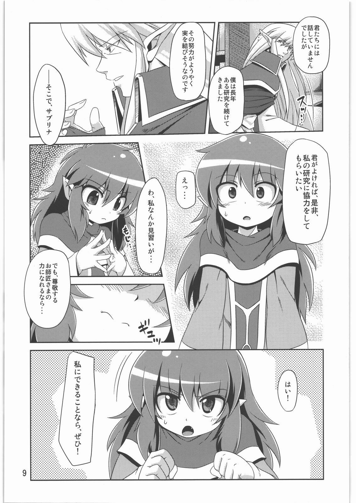 Hoshoku 2 page 8 full