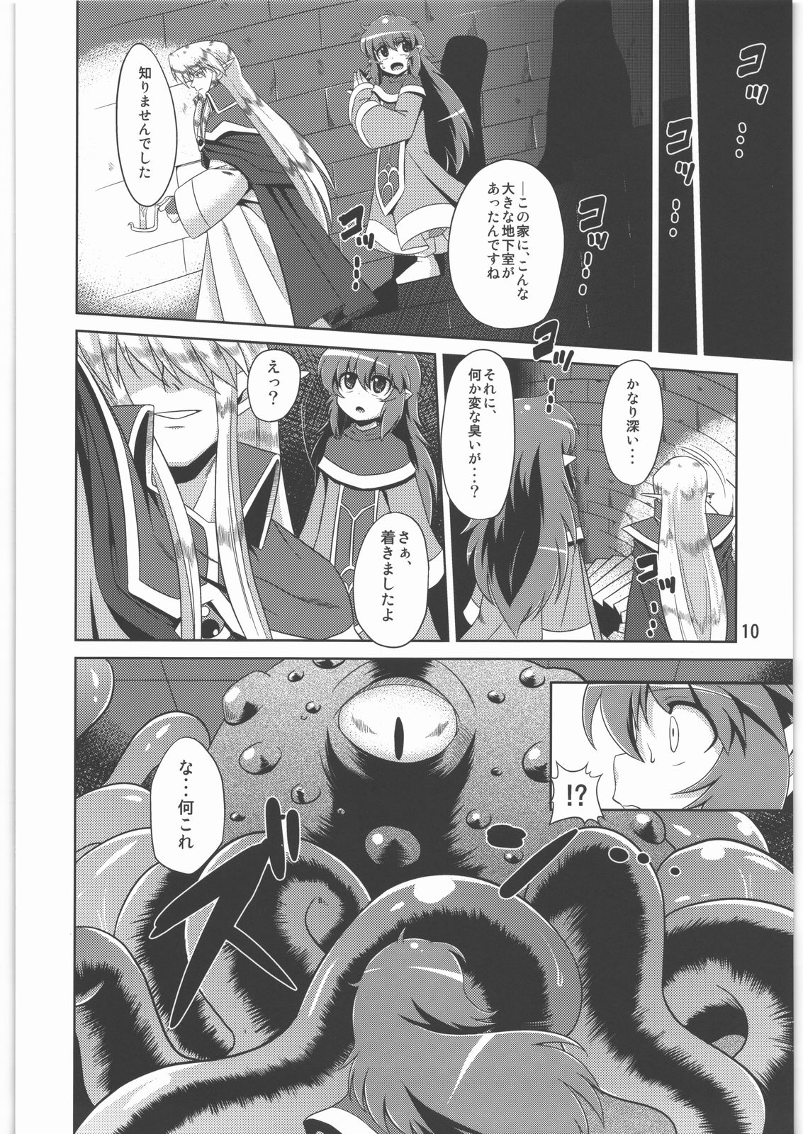 Hoshoku 2 page 9 full
