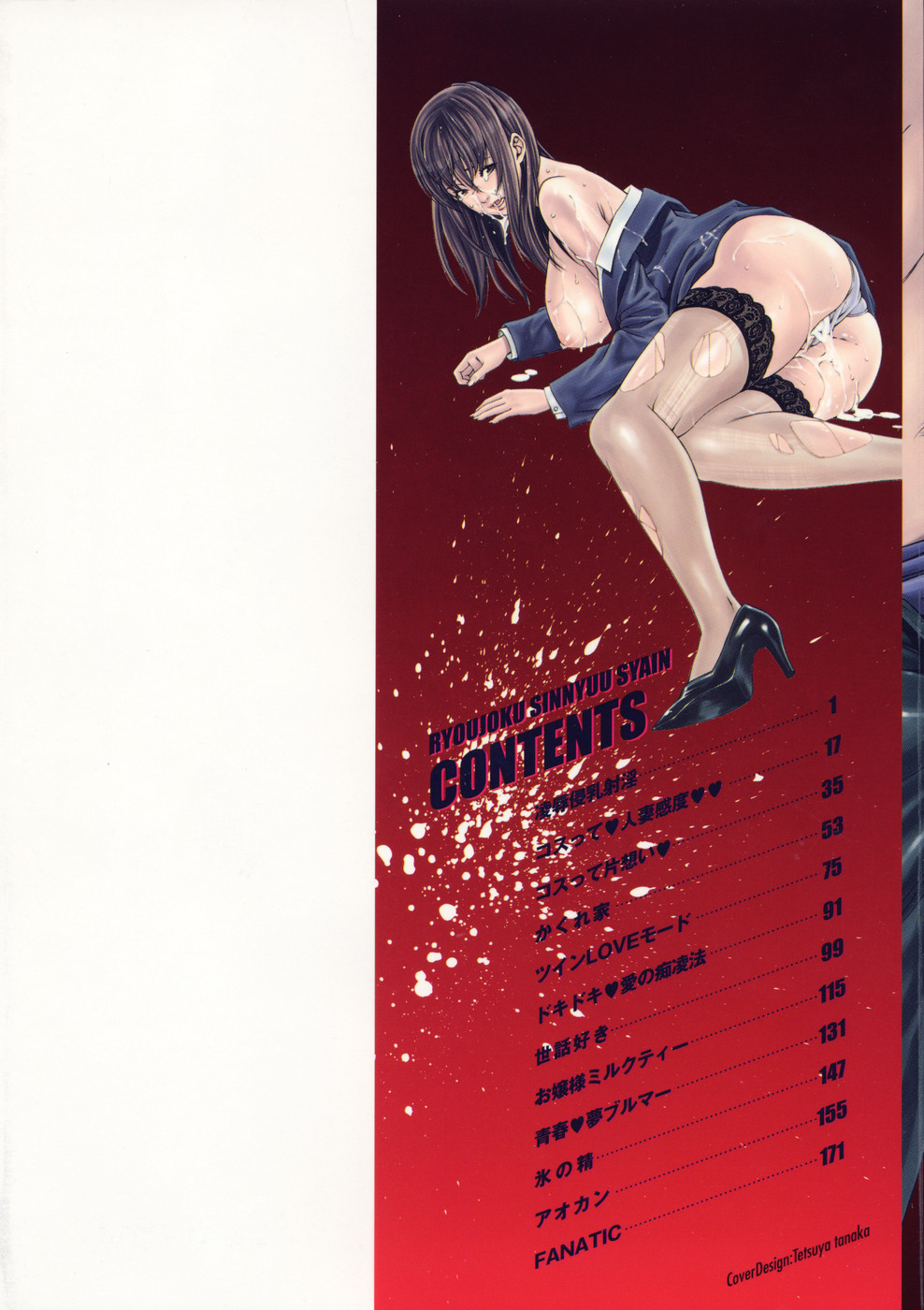 Ryoujoku Shinnyuu Shain page 2 full