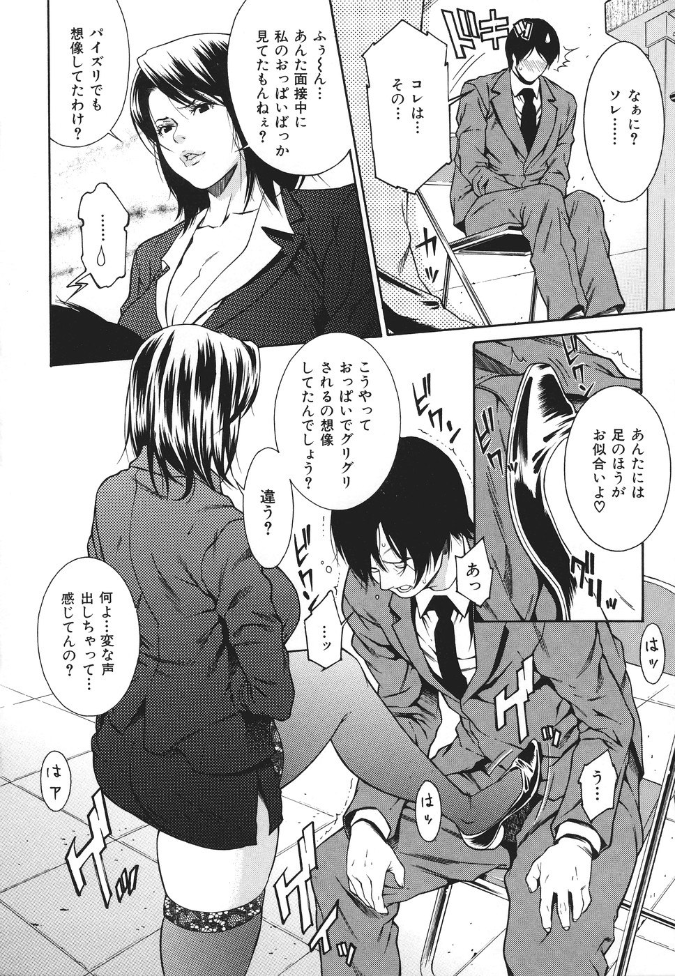 Ryoujoku Shinnyuu Shain page 9 full