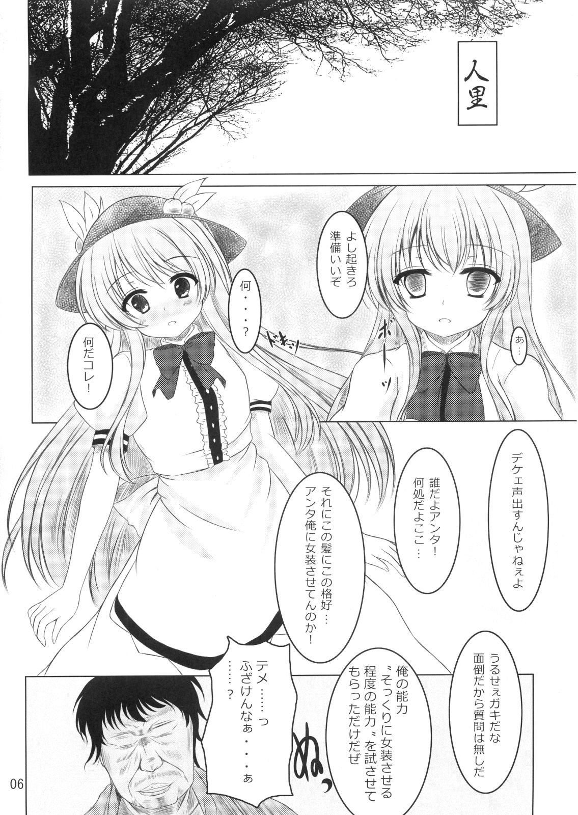Nise Tenshi-chan no Uchoutenhen page 5 full