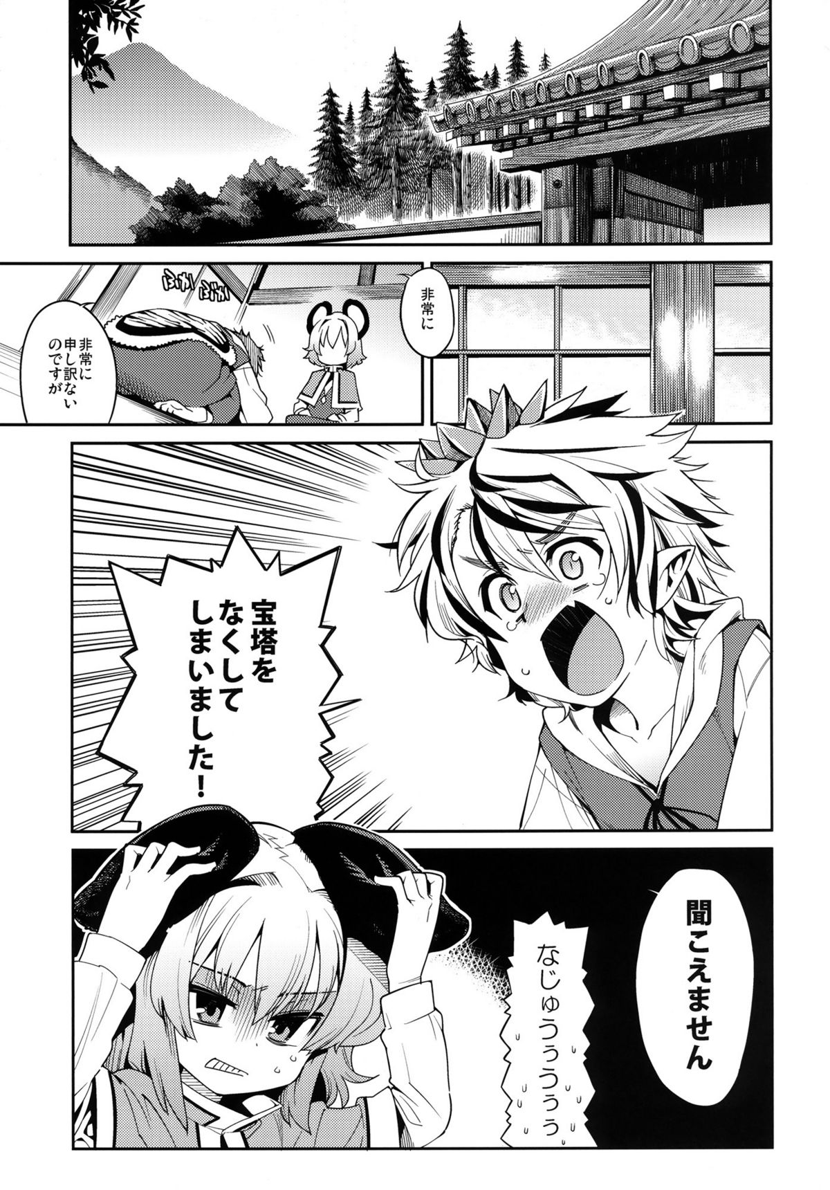 Ni! page 5 full