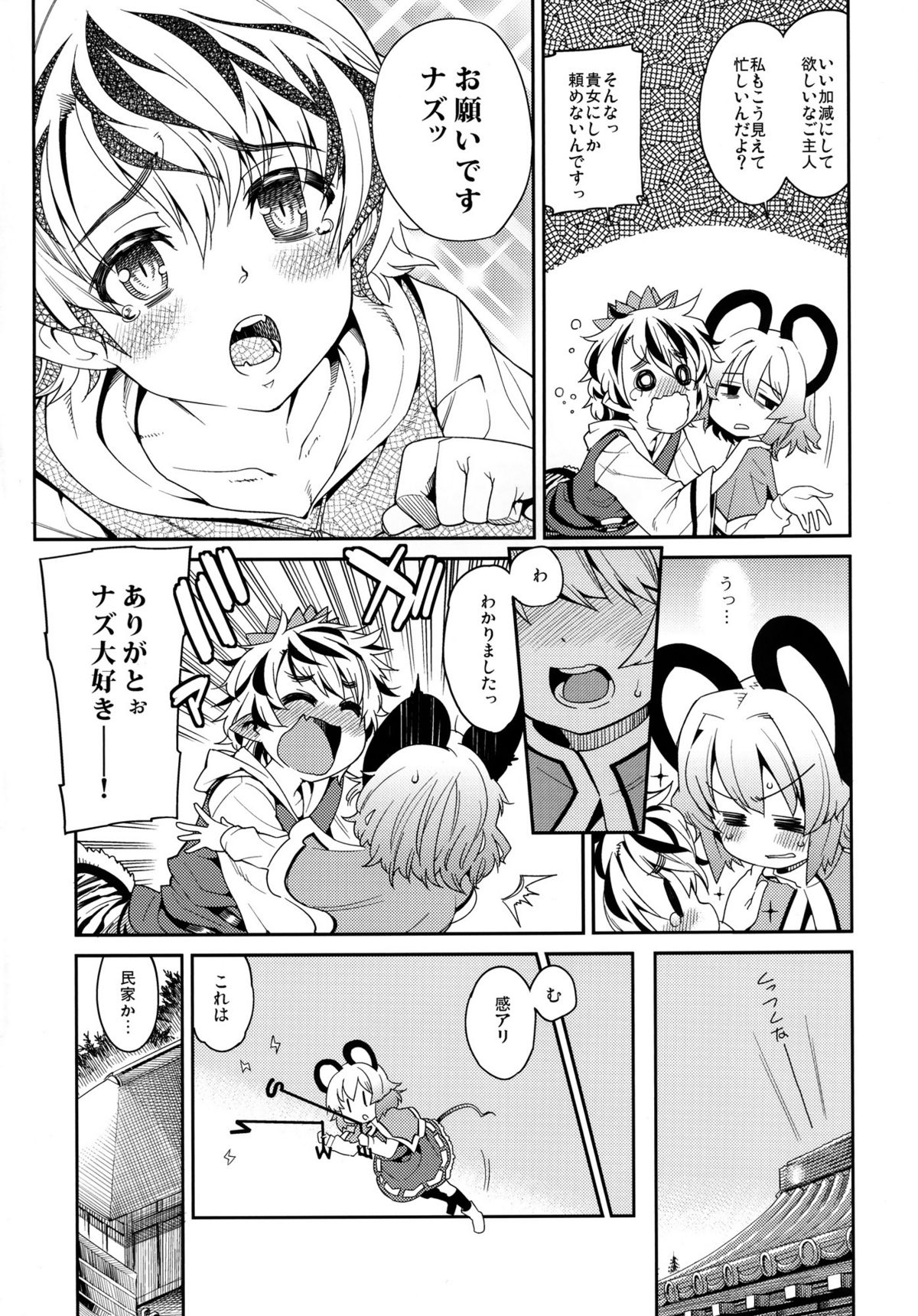 Ni! page 6 full
