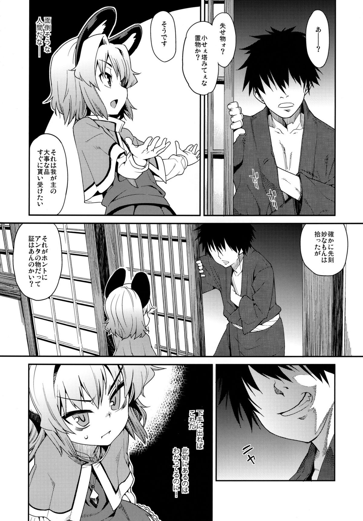 Ni! page 7 full
