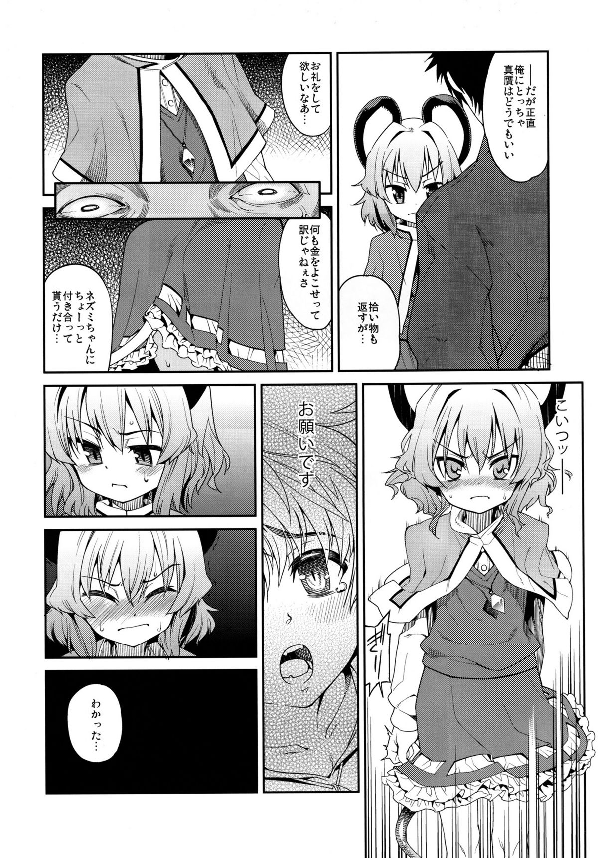 Ni! page 8 full