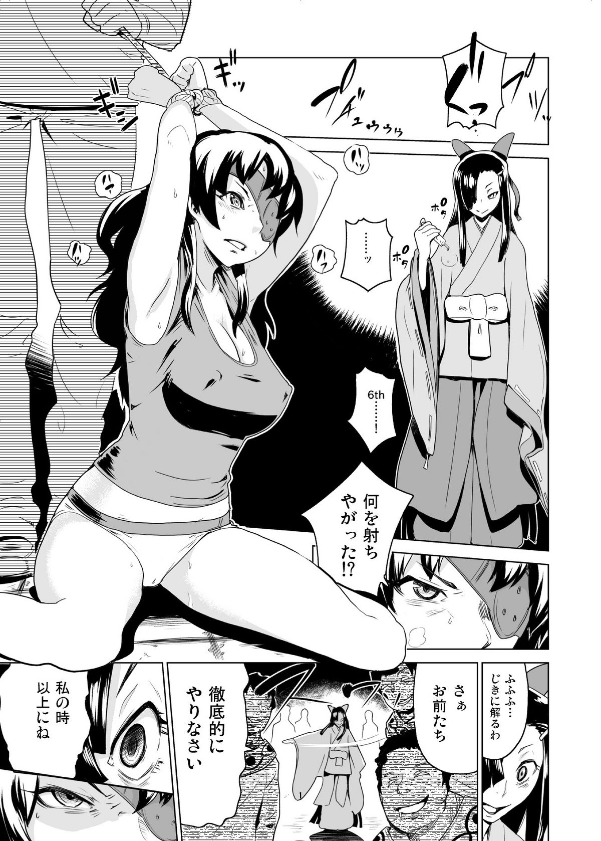 「Minene-sama」wa Toraware Shimatta page 2 full