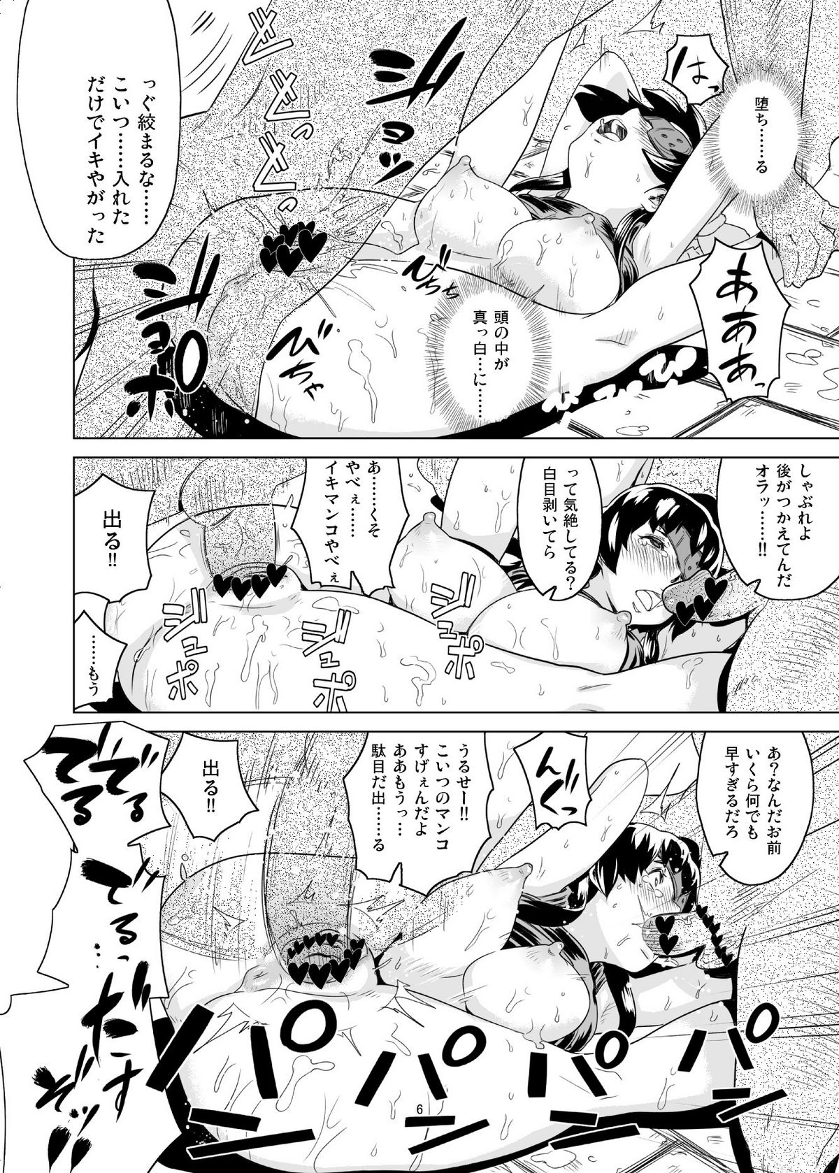 「Minene-sama」wa Toraware Shimatta page 7 full