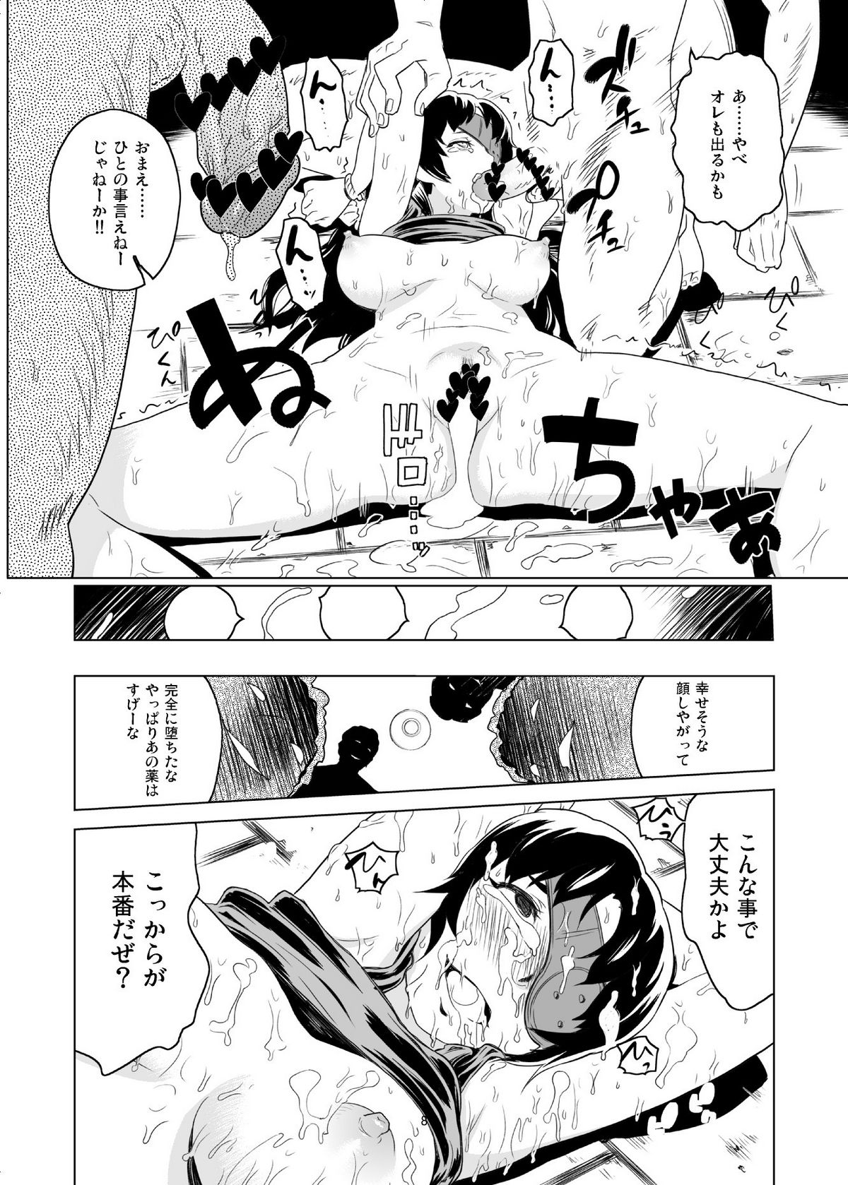 「Minene-sama」wa Toraware Shimatta page 9 full
