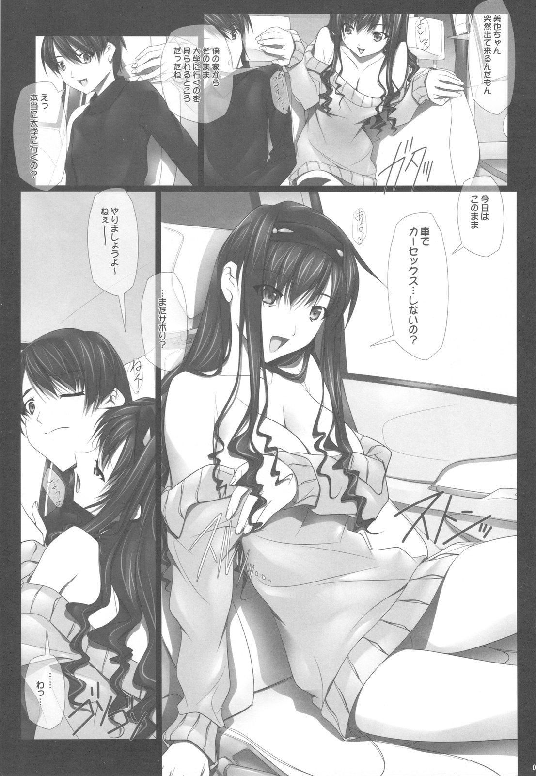 Haruka Senpai no Car Sex A GO! GO! page 6 full