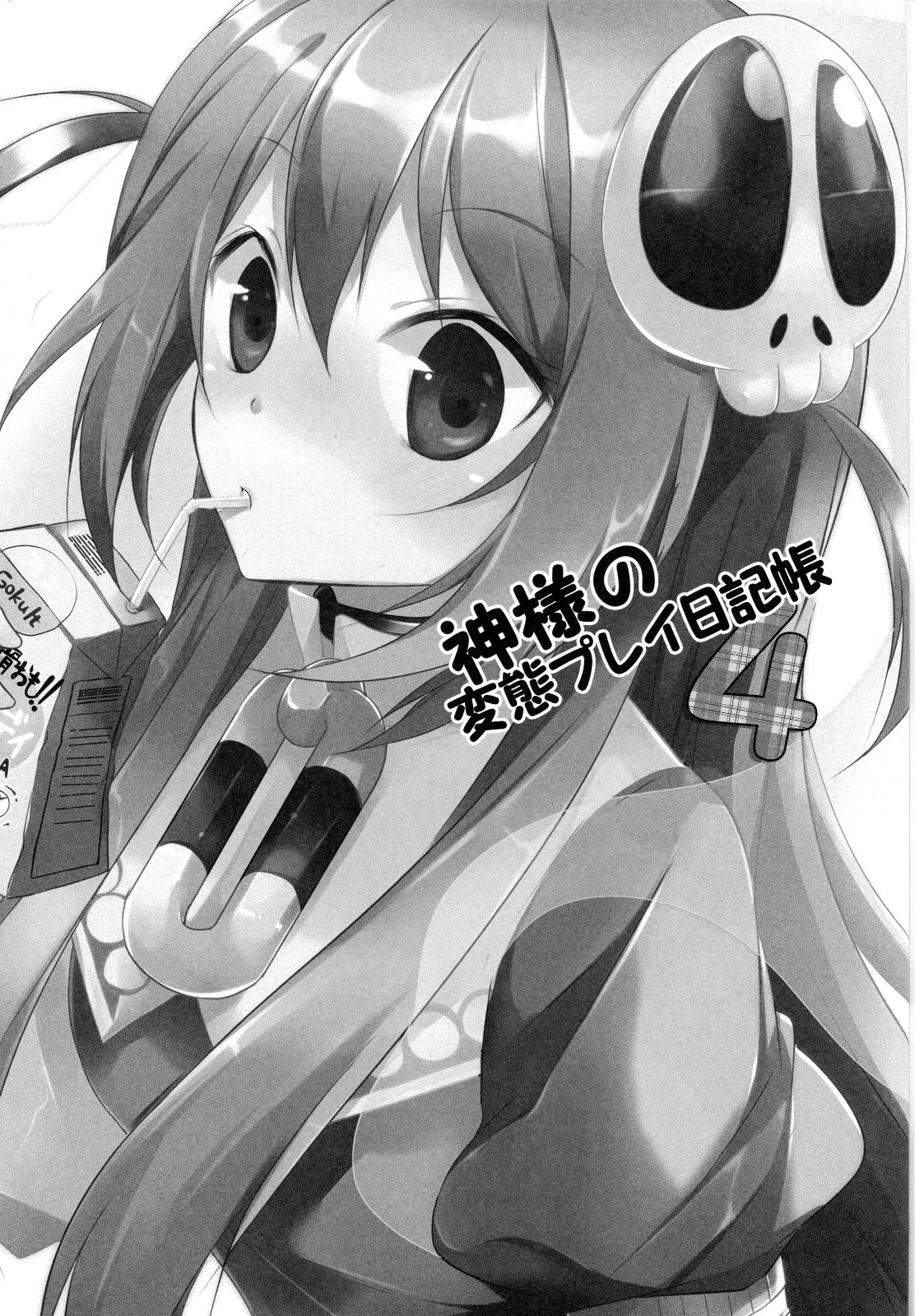 Kamisama no Hentai Play Nikkichou 4 | Kamisama's Hentai Play Diary 4 page 2 full