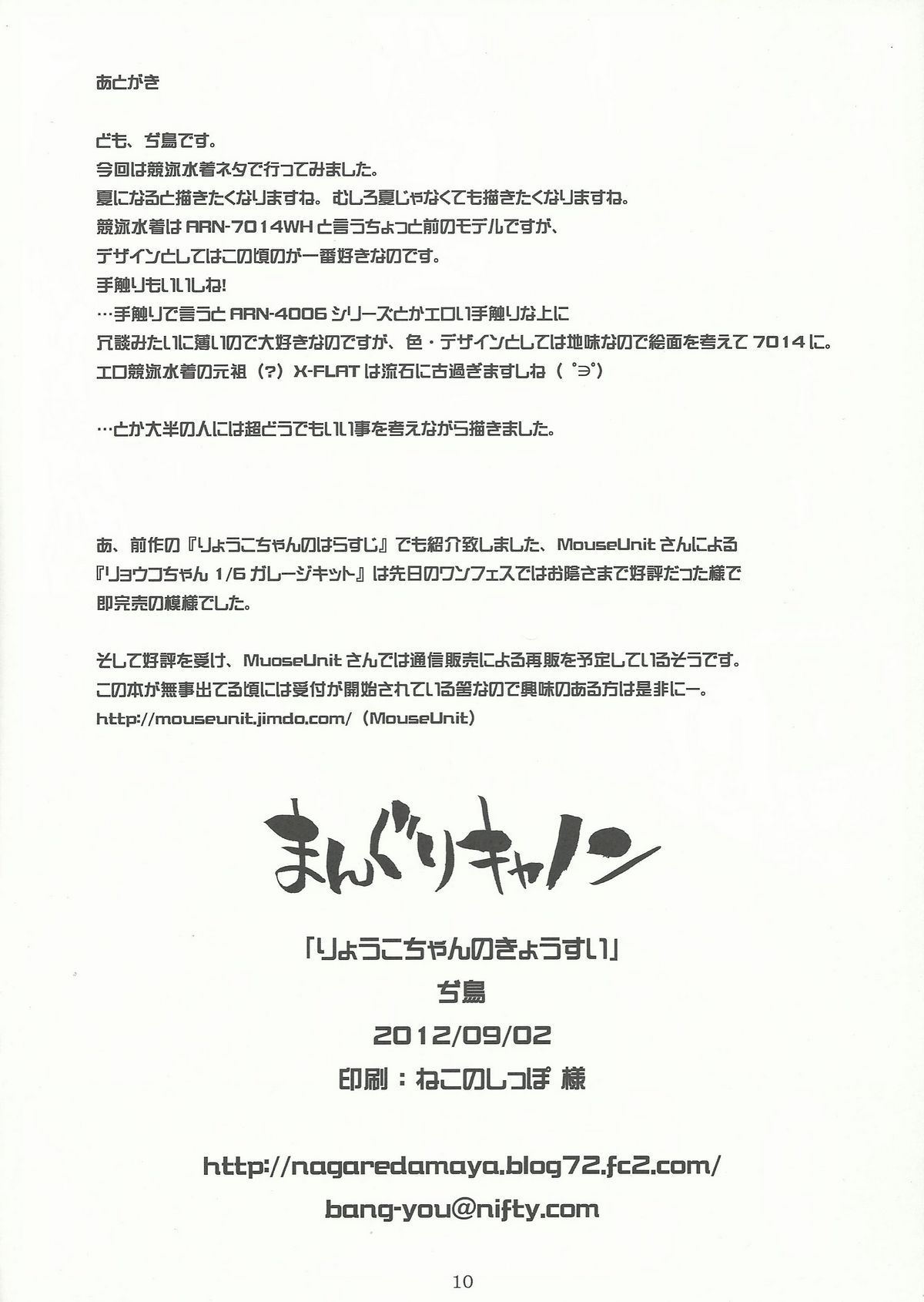 Ryouko-chan no Kyousui page 10 full