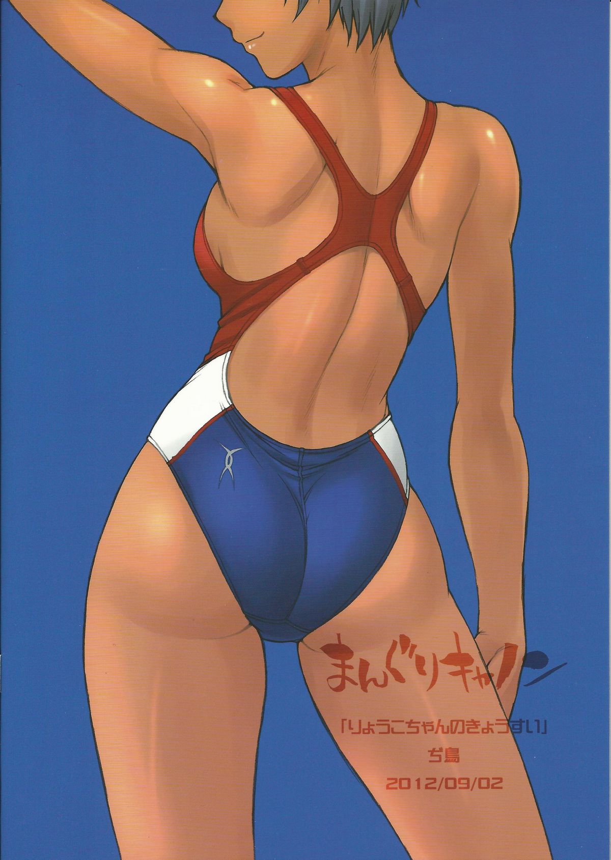 Ryouko-chan no Kyousui page 2 full