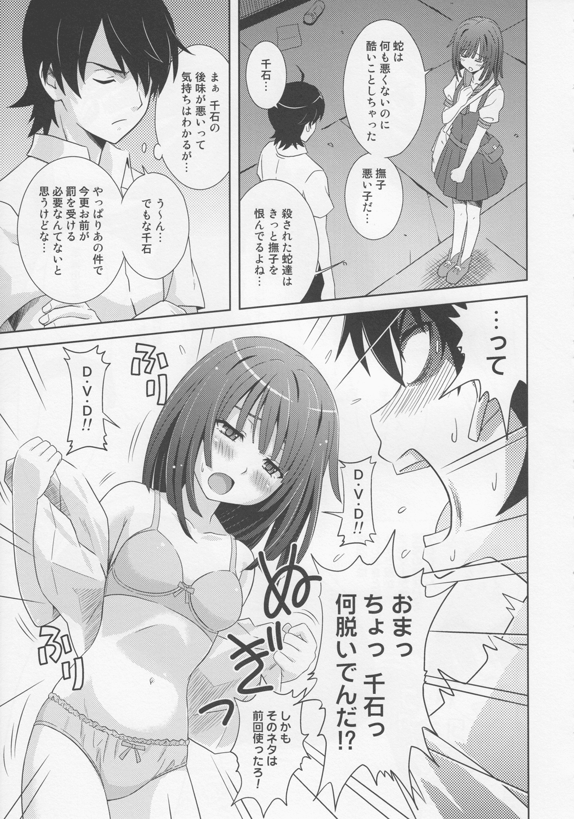Nadeko Strike!! page 10 full