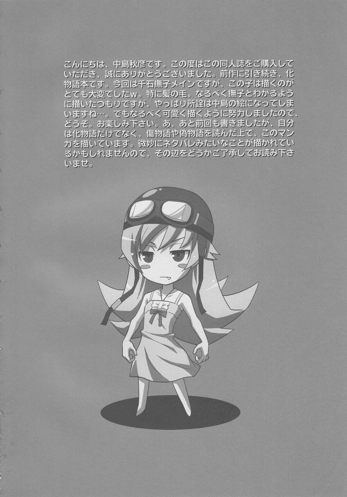 Nadeko Strike!! page 5 full