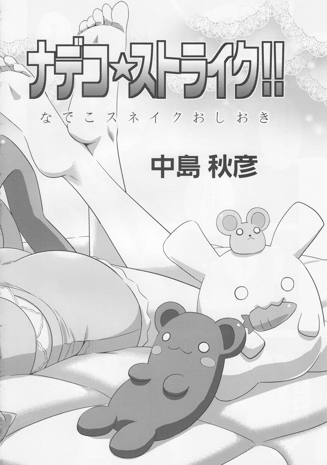 Nadeko Strike!! page 7 full