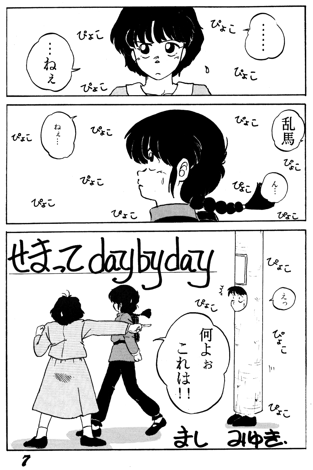 Guerilla Mix page 6 full