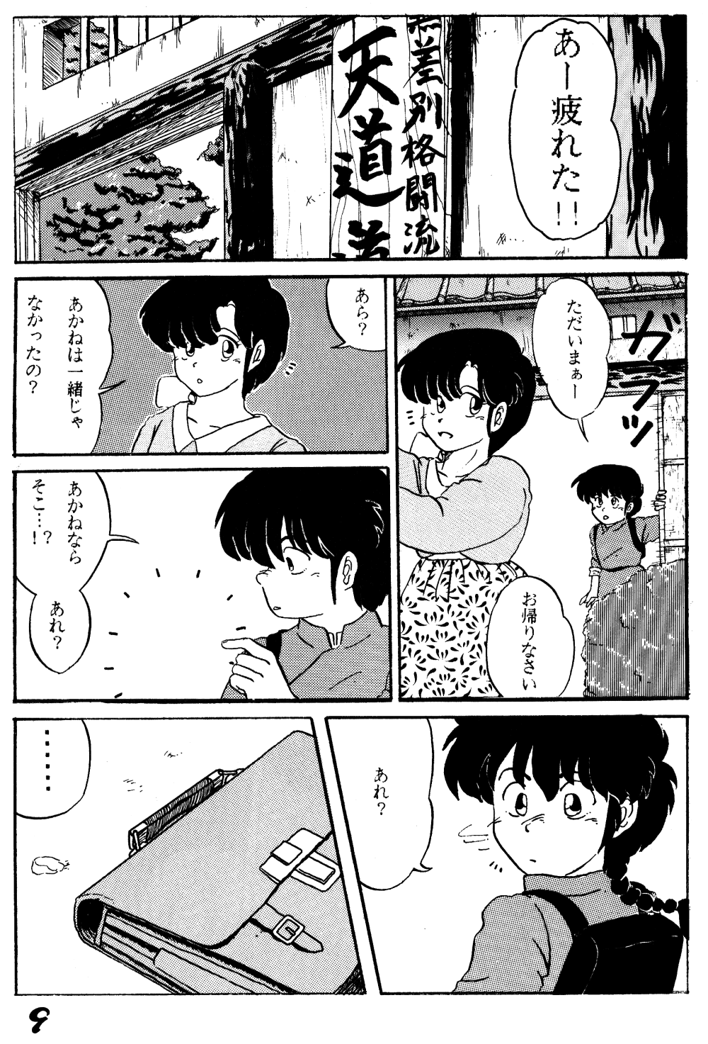 Guerilla Mix page 8 full