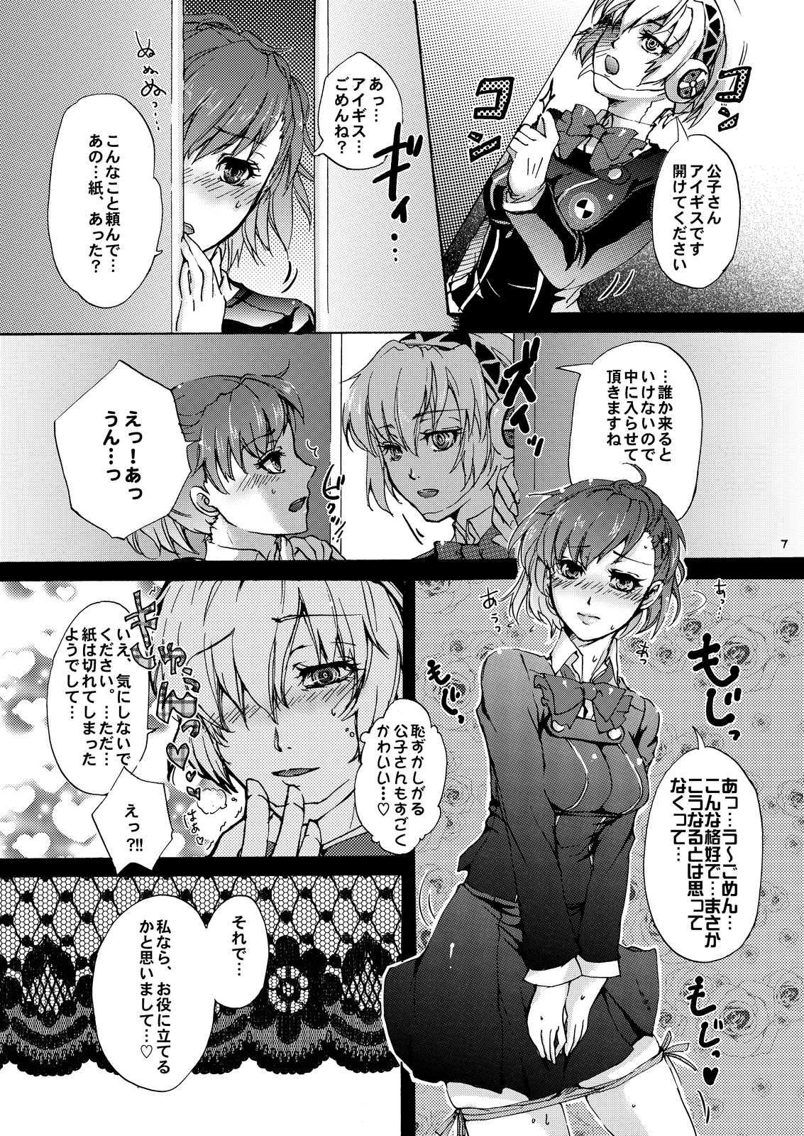 Aigis!CRASH!! page 6 full