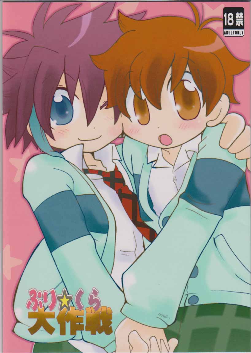 Puri☆Kura Daisakusen page 1 full