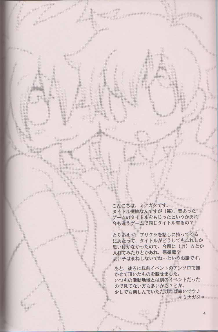 Puri☆Kura Daisakusen page 3 full