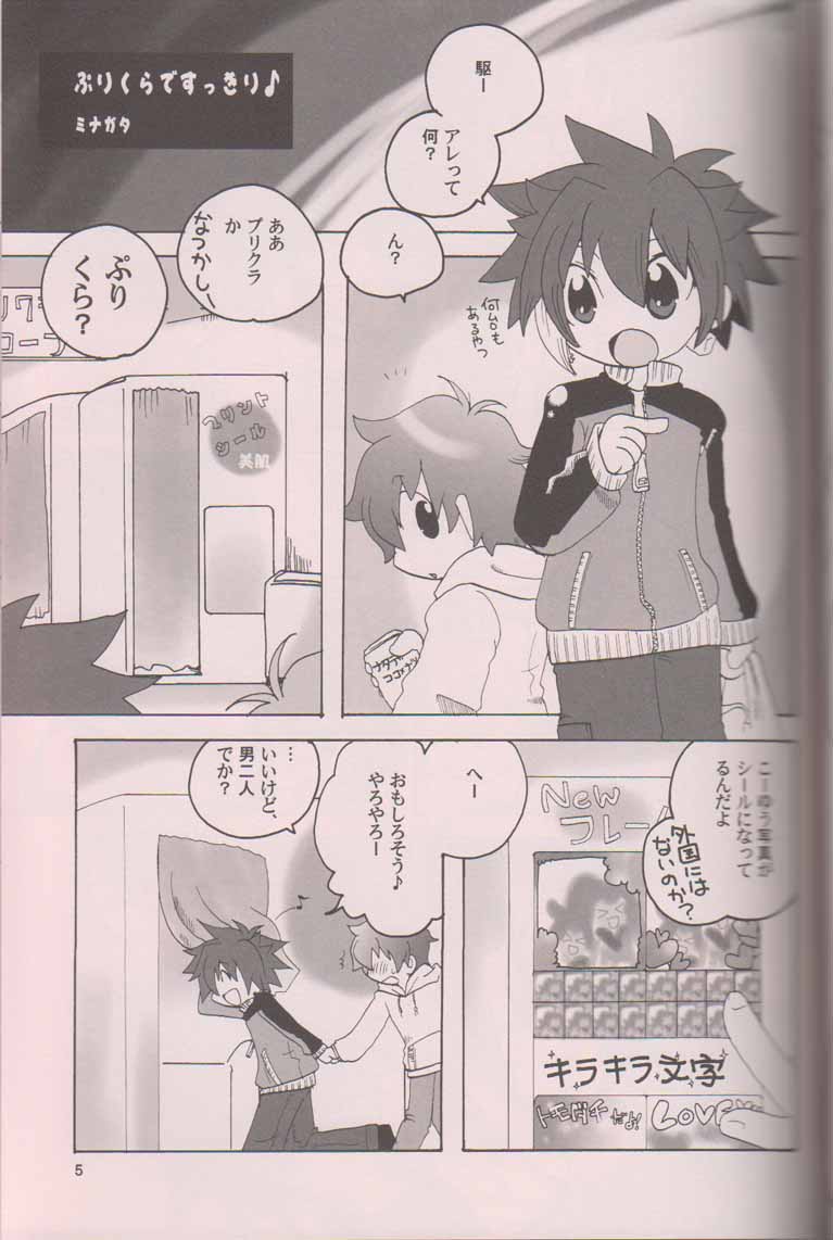 Puri☆Kura Daisakusen page 4 full