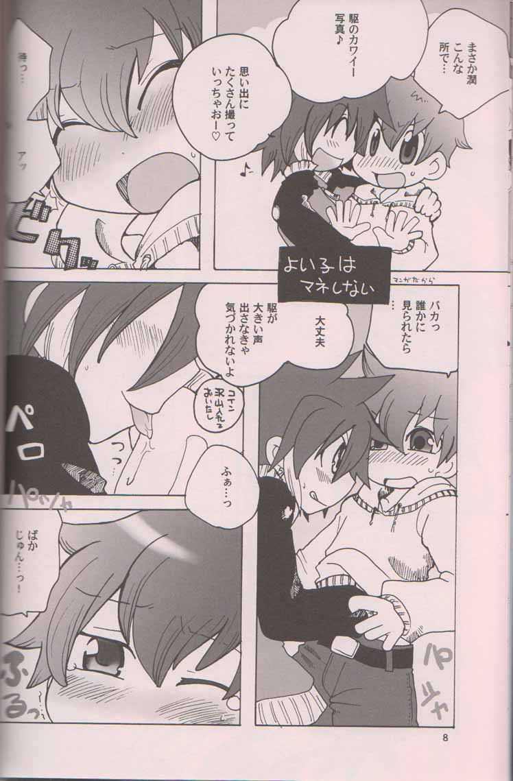 Puri☆Kura Daisakusen page 7 full