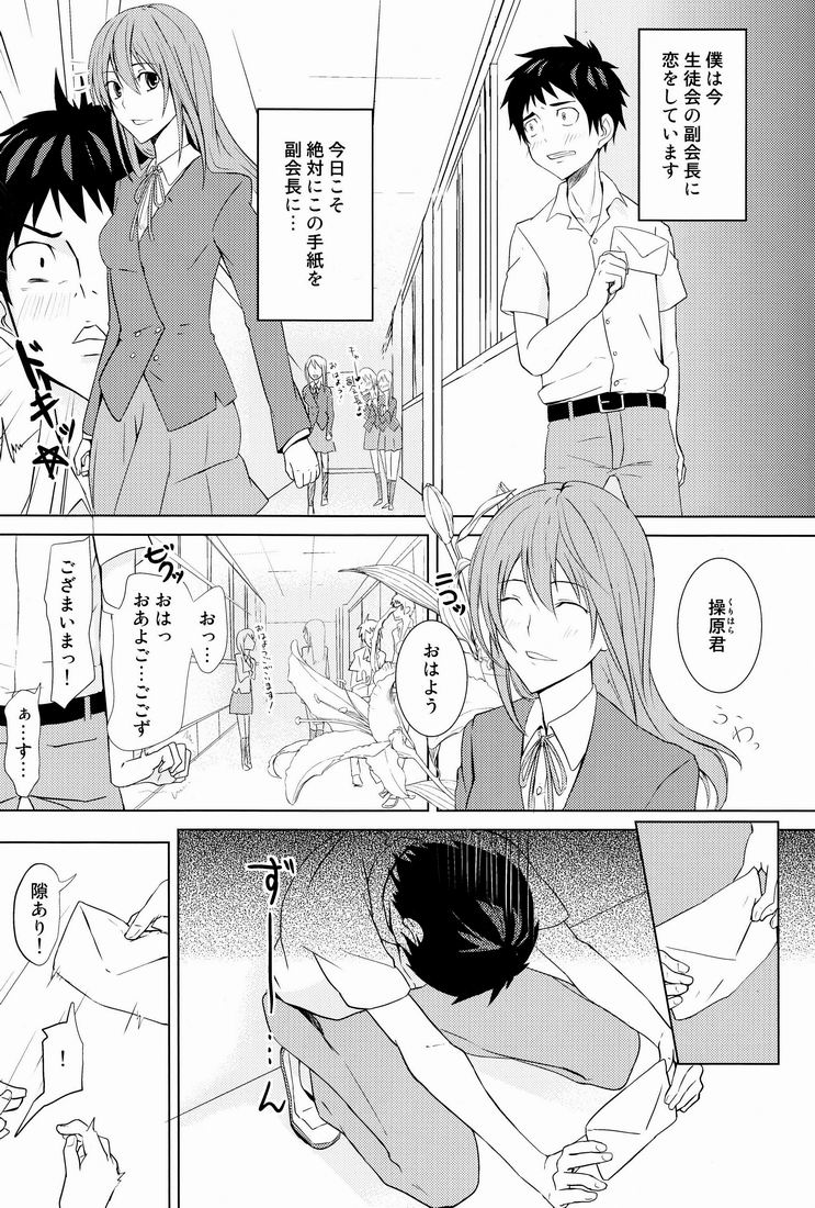 Hatsukoi Guide page 4 full