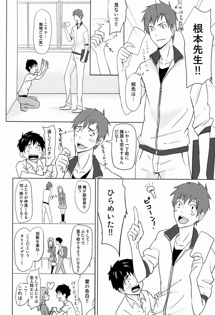 Hatsukoi Guide page 5 full