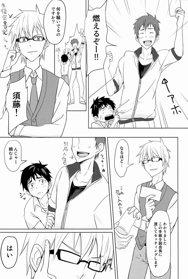 Hatsukoi Guide page 6 full