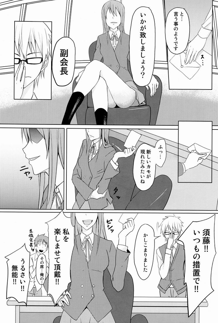 Hatsukoi Guide page 7 full