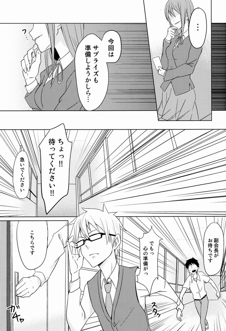 Hatsukoi Guide page 8 full