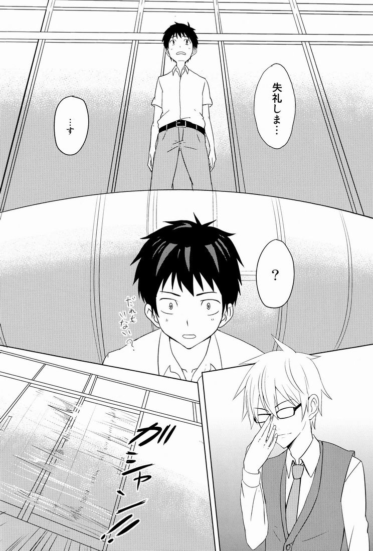 Hatsukoi Guide page 9 full