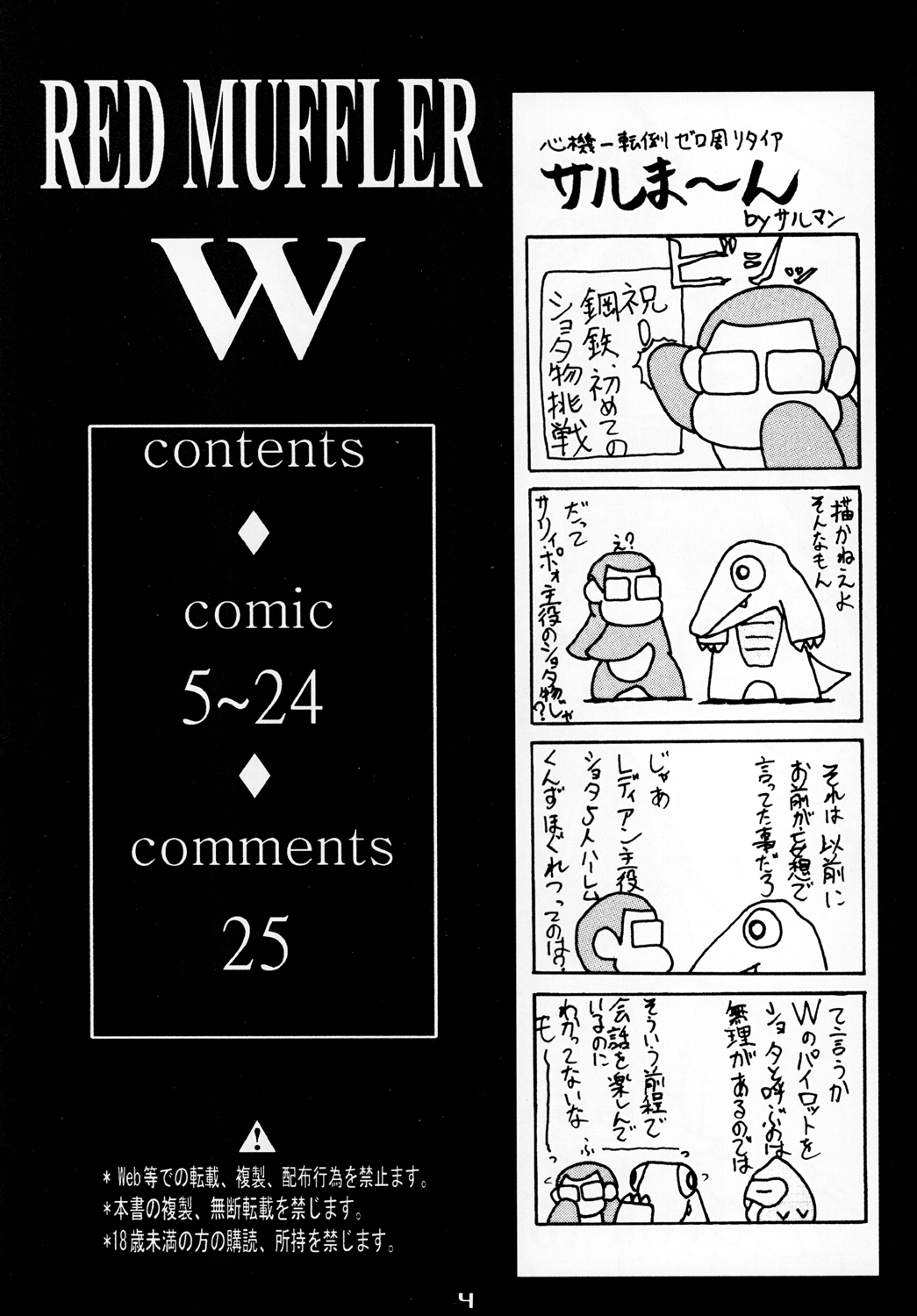 RED MUFFLER W page 3 full