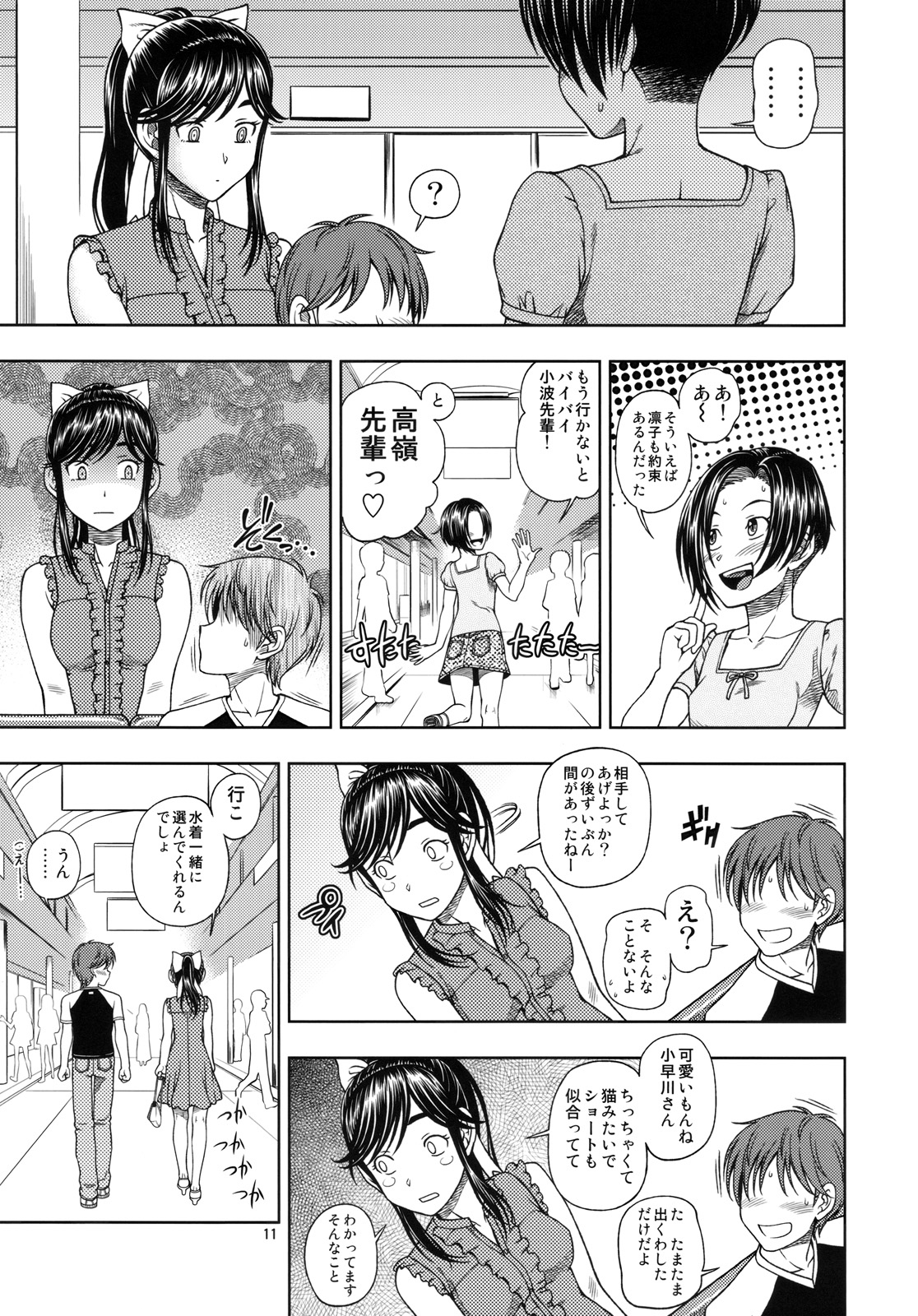 Manatsu Manaka+Rinko Omake page 10 full