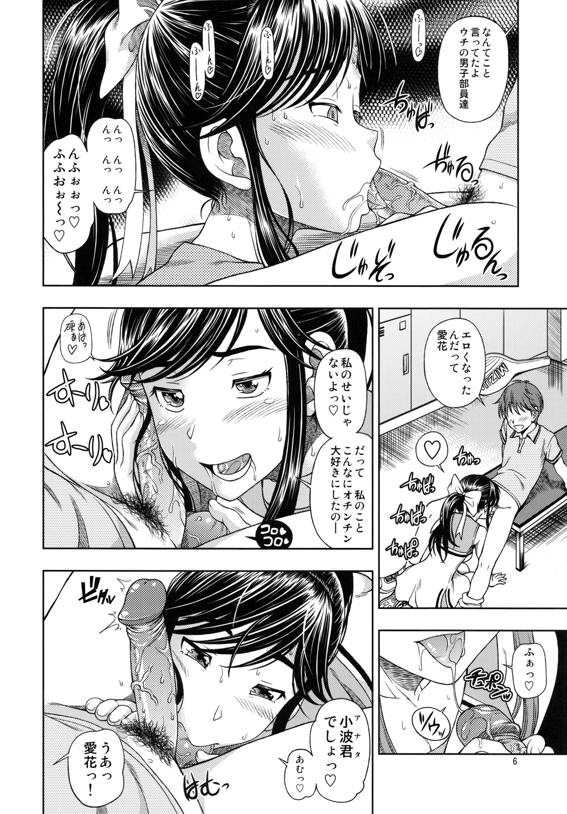Manatsu Manaka+Rinko Omake page 5 full