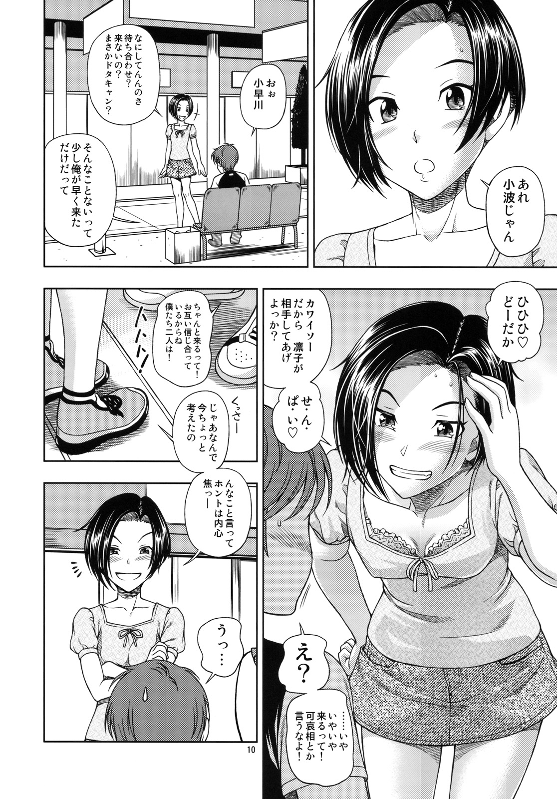 Manatsu Manaka+Rinko Omake page 9 full