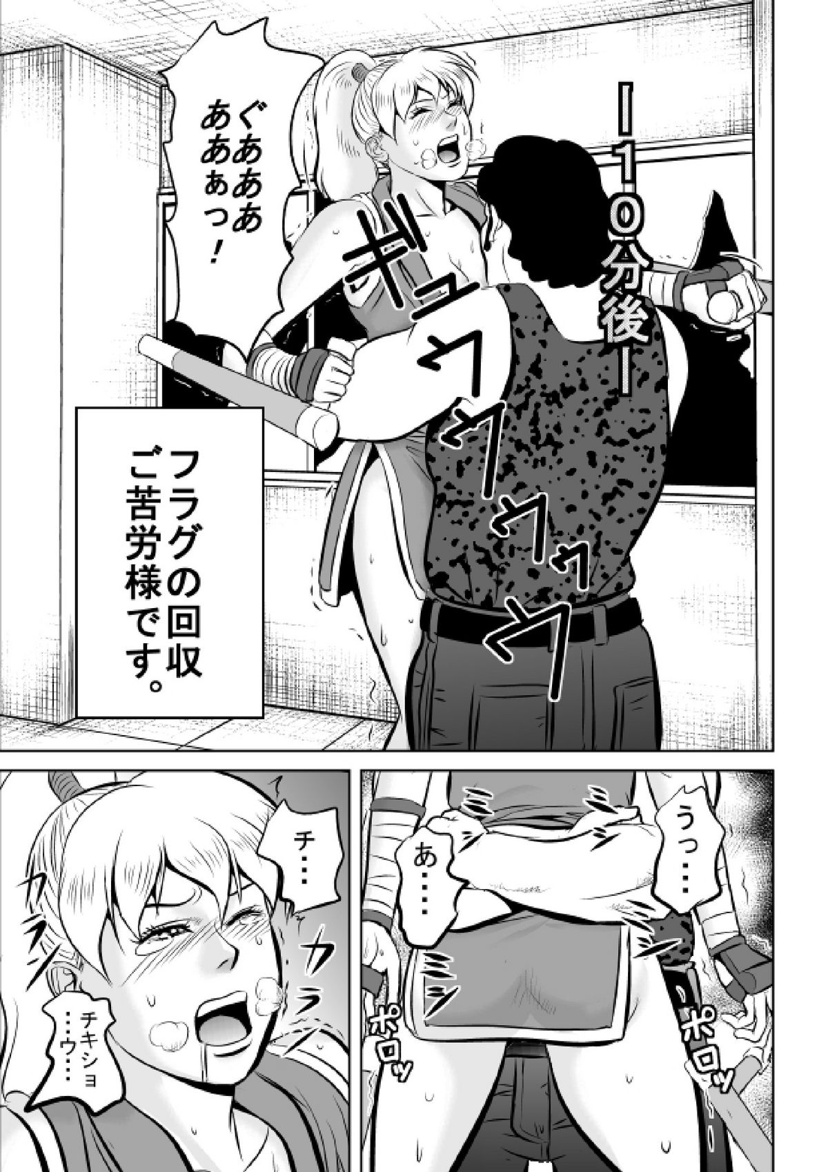 FF no Maki-san ga Kaeriuchi ni Saremashita page 5 full